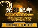 凤凰视频微纪录片首次参选中国纪录片学院奖 