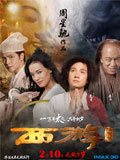西游·降魔篇