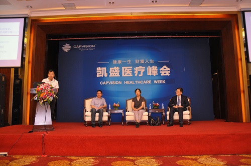 对话中国健康医疗行业 凯盛医疗峰会在京落幕