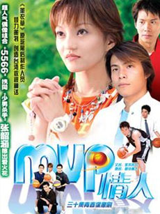 mvp情人