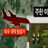 韩媒称朝鲜曾计划用客机炸美军