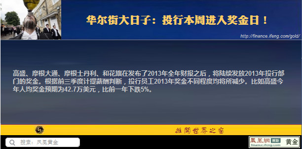 华尔街投行本周进入奖金日:预测高盛人均42.7