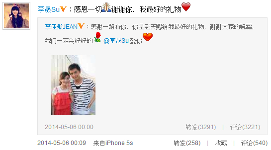 5月6日零点,李佳航通过微博晒出和李晟的亲密合影,正式公布恋情.