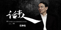 话事人