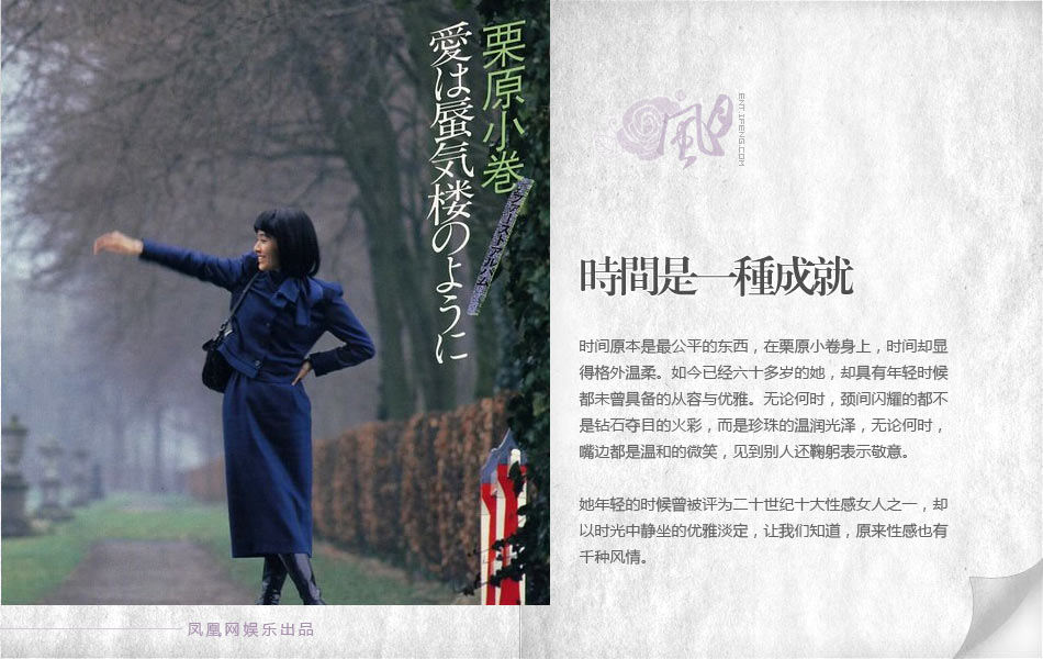 《风月》119期 栗原小卷:菊与刀,柔与刚