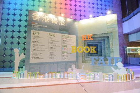 香港书展这样逛