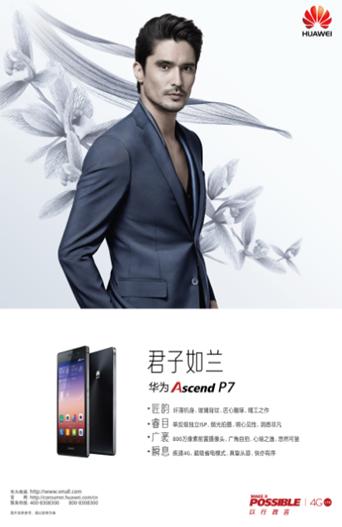 创意传播类提名之华为手机P7君子如兰