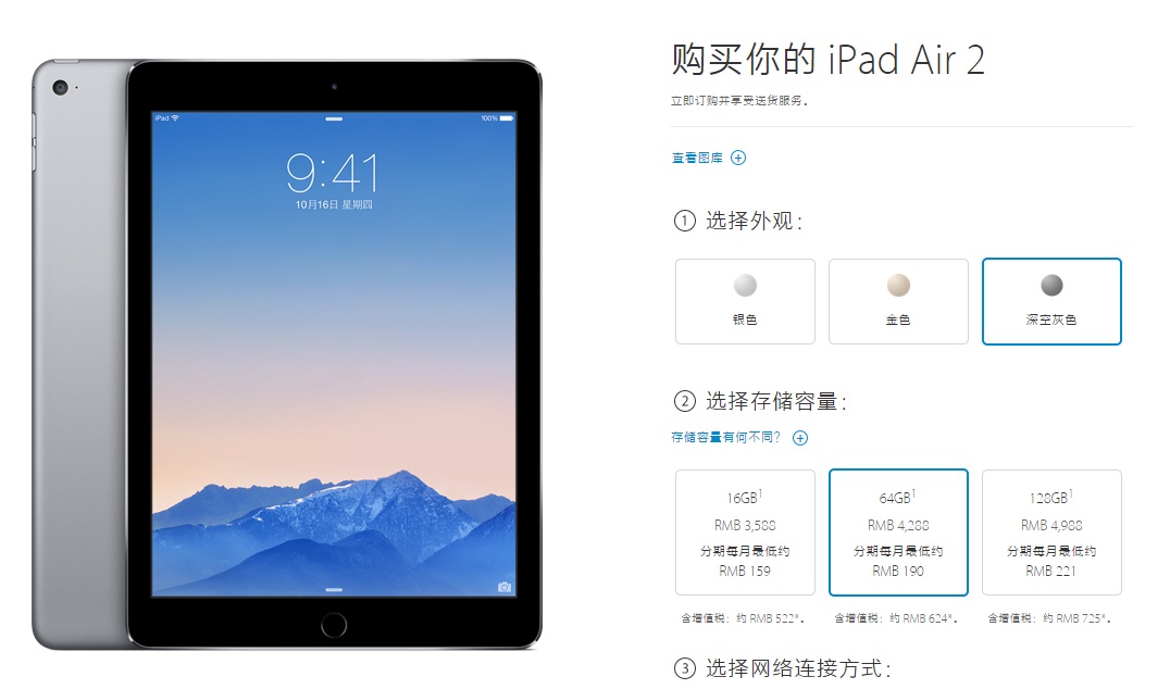苹果中国官网上架最新两款iPad:2888元起