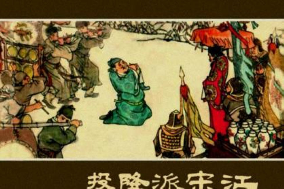 文革连环画:《水浒》是投降主义 宋江高俅乃一