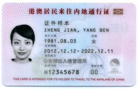 香港学联代表未能登机赴京 被告知回乡证无效