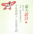 春天读诗 第二季