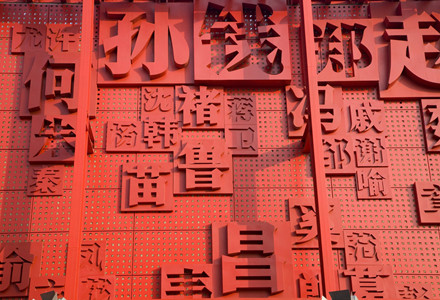古代奇葩复姓:最长的17个字 最奇怪的是"第五"