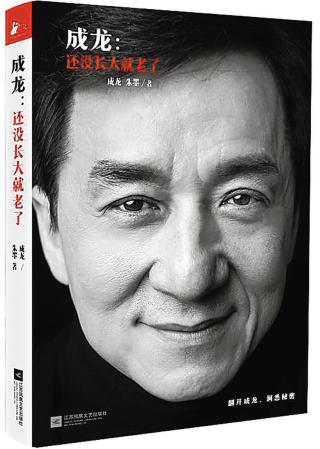 成龙回应认小龙女:顺其自然 相信她不需要我的身家