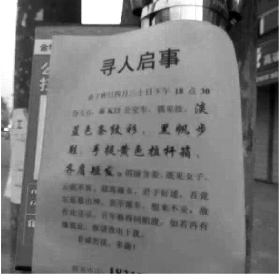 大学生坐公交遇女孩一见钟情 贴寻人启事(图)_吕忠国_新浪博客