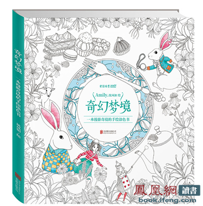 涂色经典故事书《奇幻梦境》登陆中国 取材经典童话