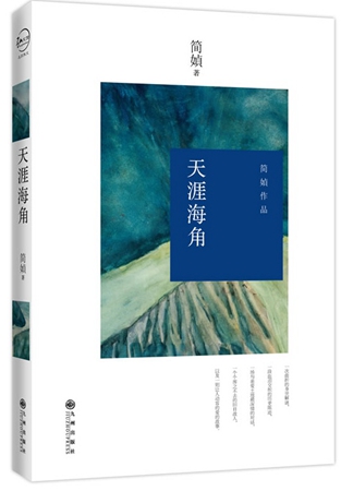 简媜香港书展演讲: 文学与人生像白首偕老的恋