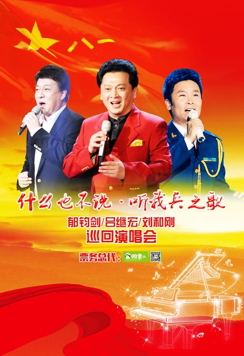 郁钧剑、吕继宏、刘和刚巡回演唱会10月10日唱响北京_凤凰娱乐