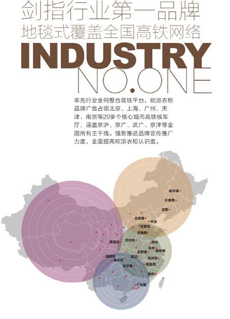 抢滩全国核心高铁枢纽 欧派衣柜“百亿计划”制胜一页