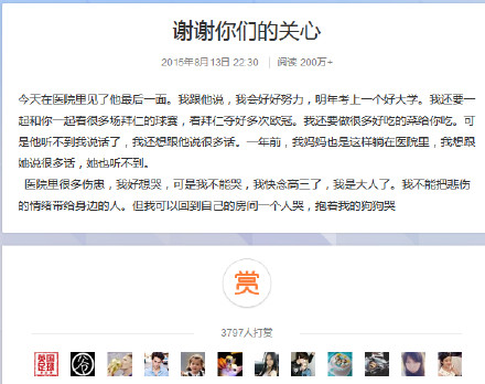 球迷称父亲因爆炸 去世 引 捐款  受质疑后删光微
