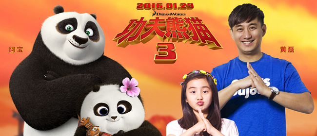 《功夫熊猫3》
