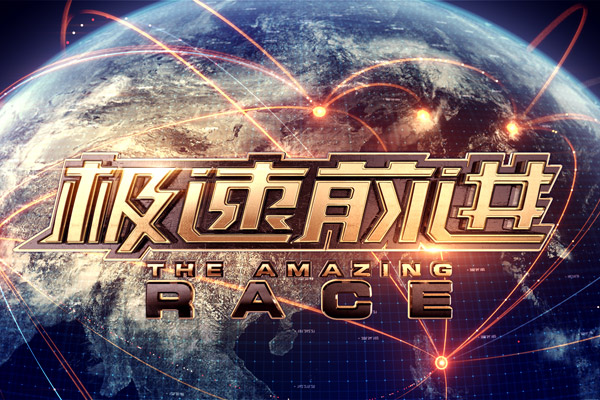 主持人黄燎_极速前进_综艺