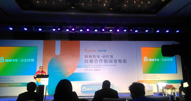 神州专车与e代驾达成战略合作
