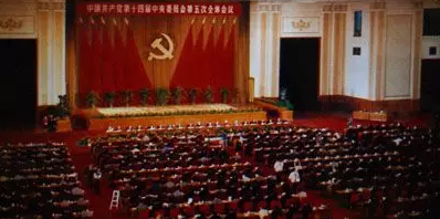 三中全会 人口政策_30年历届三中全会见证中国改革历程经济腾飞路(3)