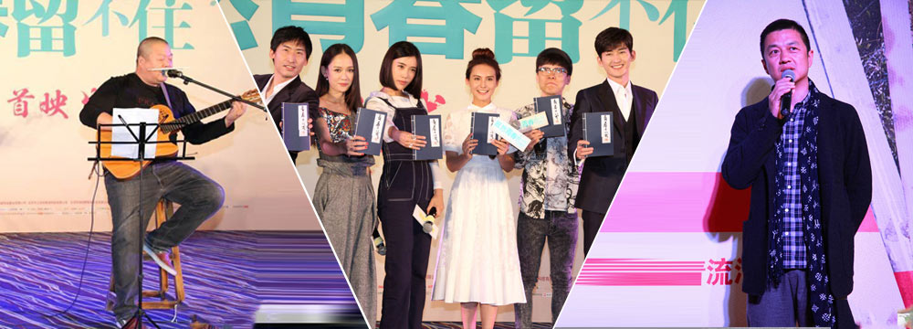 《既然青春留不住》首映礼 李亚鹏帅气助阵