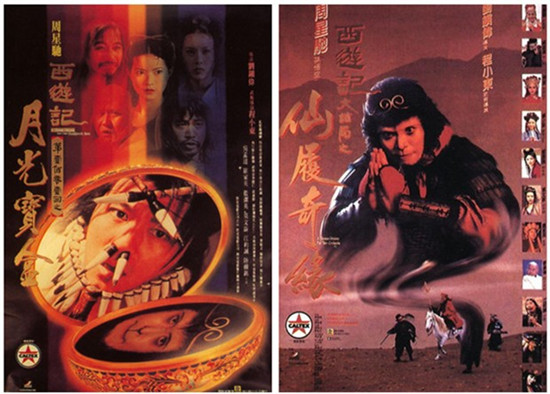 《大话西游之月光宝盒》与《大话西游之大圣娶亲》将
