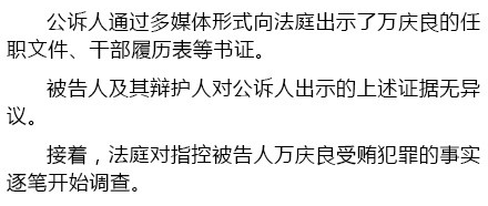 广州市委原书记万庆良受审 被控受贿1.1亿(组图)