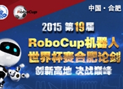 机器人世界杯大赛