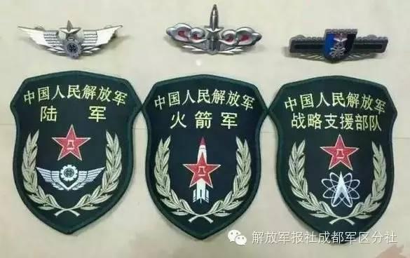 解放军陆军,火箭军,战略支援部队臂章