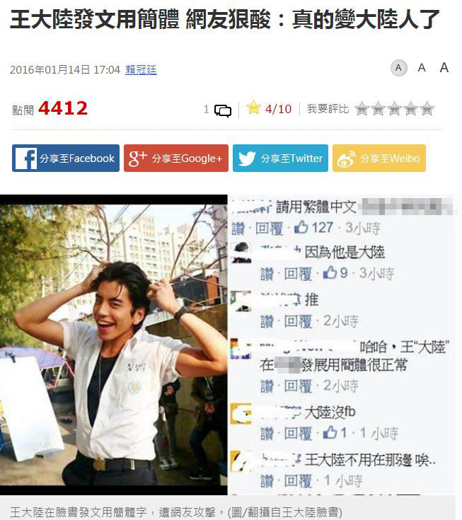 王大陆脸书发文用简体 遭台湾网友攻击|王大| 海报_凤凰娱乐