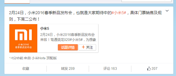 小米5面世在即:发布会门票发售下周开启|小米5