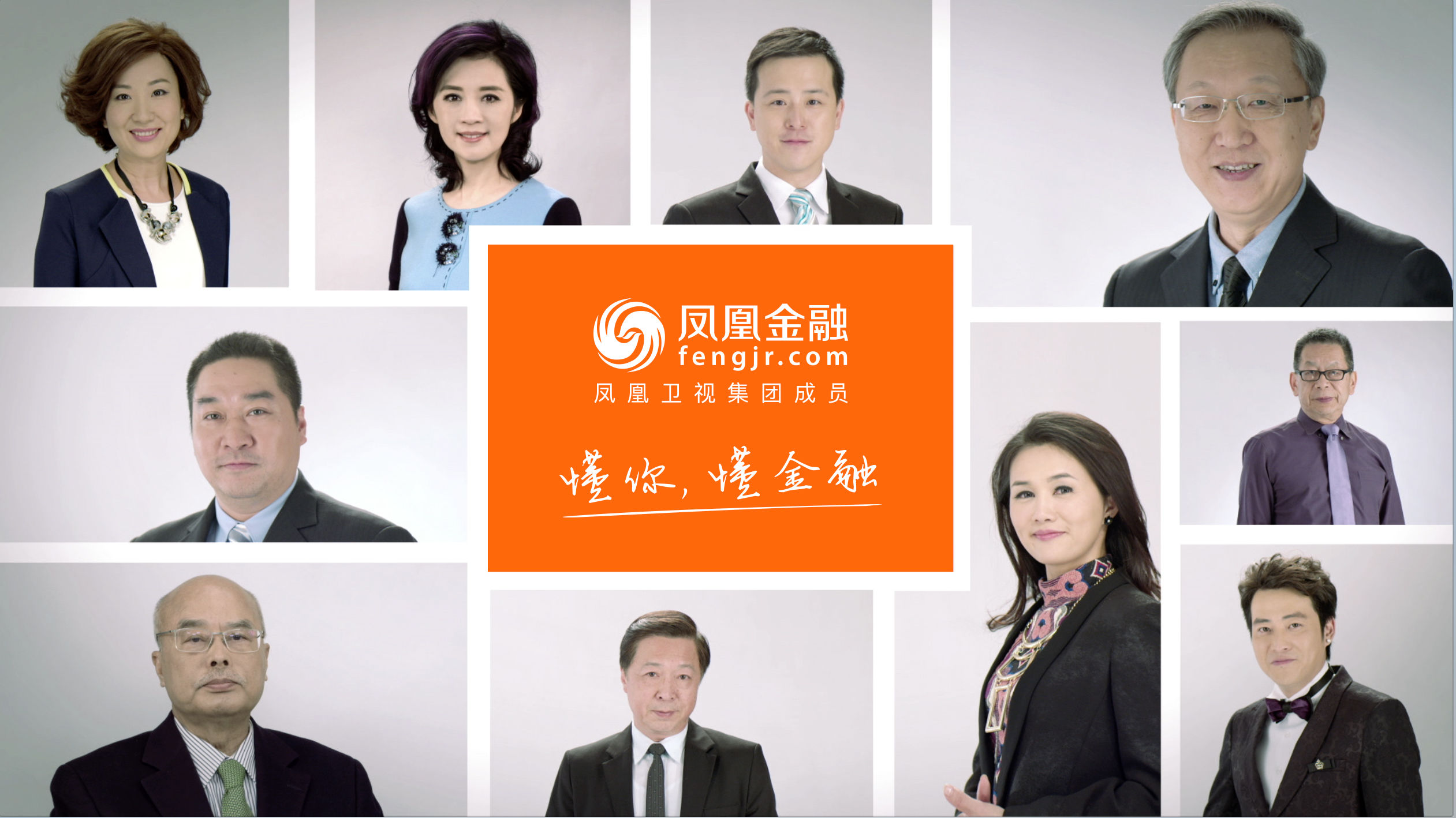 凤凰金融主题宣传片 凤凰卫视在P2P乱世也. 来