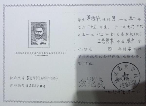 上海:高校系主任因文凭造假离职 校方称无力辨