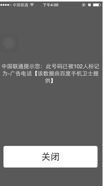 春节回家告别骚扰电话 百度手机卫士新年亮大