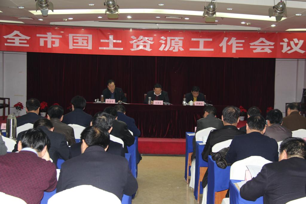 延安市国土资源局召开全市国土资源工作暨党风