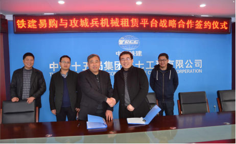 攻城兵牵手铁建易购定制专属租赁平台|攻城