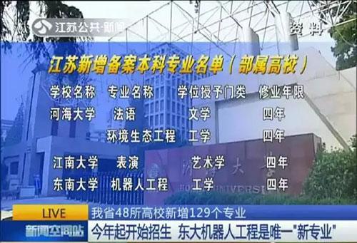 东大首设机器人工程专业 今年可报考|东南大