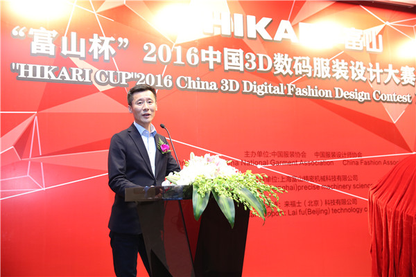 富山杯2016中国3D数码服装设计大赛正式启