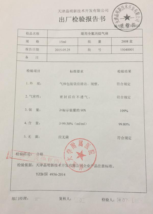 津产医用气体 致视力受损升至25人 近半致眼盲