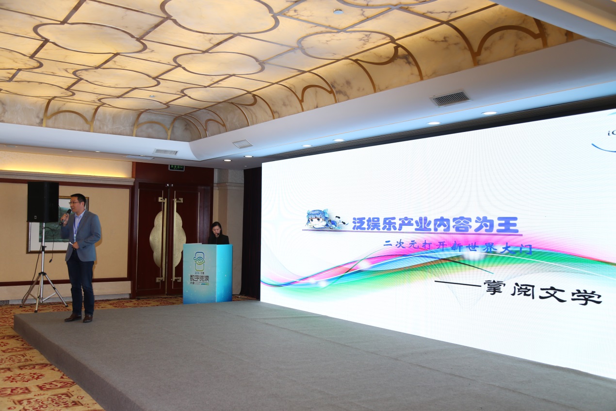 网络文学与泛娱乐IP--第二届中国数字阅读大会