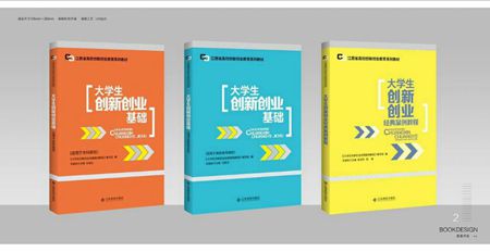 江西省高校创新创业教育系列教材正式出版|教