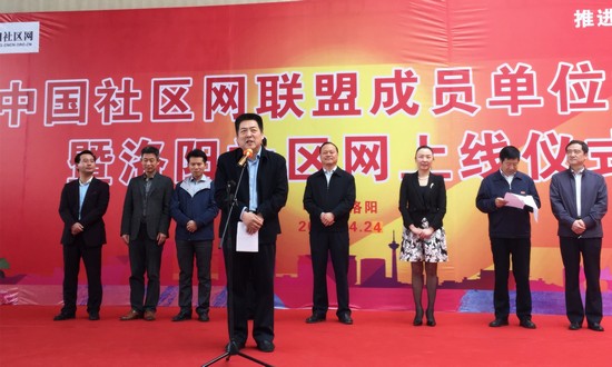 中国社区网联盟首家成员单位落户河南洛阳_凤