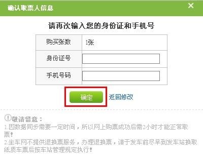 2014春运广州汽车票网上订票流程(图解)