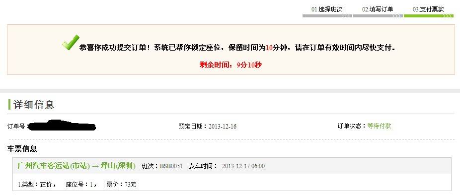 2014春运广州汽车票网上订票流程(图解)