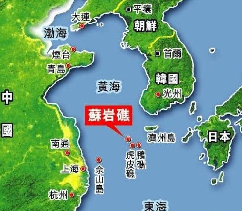 中韩开始海洋划界谈判 将涉及苏岩礁归属问题
