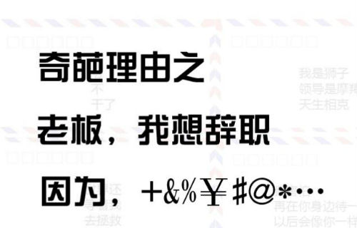 盘点南京白领辞职奇葩理由:女同事太多影响性