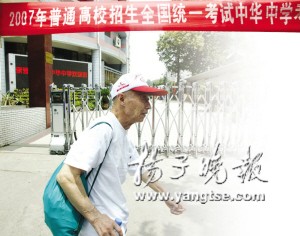 南京86岁老人汪侠拄拐杖赴考 为第15次参加高